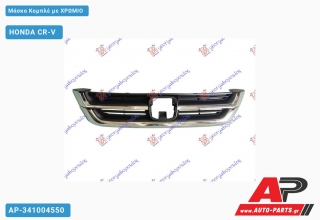 Μάσκα Κομπλέ με Χρώμιο HONDA CR-V (2010-2013)