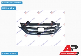 Μάσκα Κομπλέ με Χρώμιο HONDA CR-V (2013-2015)