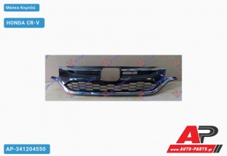 Μάσκα Κομπλέ HONDA CR-V (2015-2017)