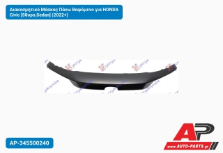 Διακοσμητικό Μάσκας Πάνω Βαφόμενο για HONDA Civic [5θυρο,Sedan] (2022+)