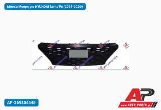Μάσκα Μαύρη για HYUNDAI Santa Fe (2018-2020)
