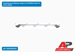 Διακοσμητικό Μάσκας Ασημί για HYUNDAI Santa Fe (2018-2020)
