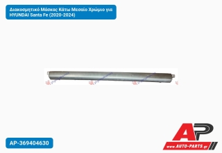 Διακοσμητικό Μάσκας Κάτω Μεσαίο Χρώμιο για HYUNDAI Santa Fe (2020-2024)