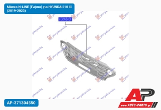 Μάσκα N-LINE (Γνήσιο) για HYUNDAI i10 Iii (2019-2023)