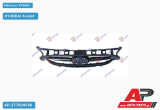 Μάσκα με Χρώμια HYUNDAI Accent (2011-2014)