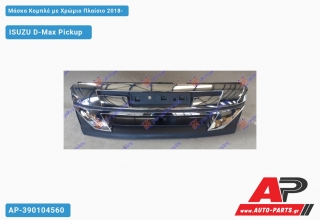 Μάσκα Κομπλέ με Χρώμιο Πλαίσιο 2018- ISUZU D-Max Pickup [Pickup] (2016-2020)