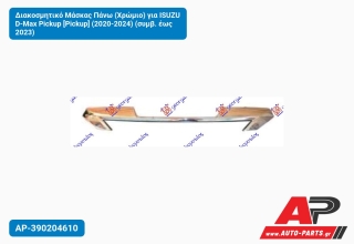 Διακοσμητικό Μάσκας Πάνω (Χρώμιο) για ISUZU D-Max Pickup [Pickup] (2020-2024) (συμβ. έως 2023)