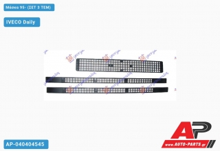 Μάσκα 95- (ΣΕΤ 3 ΤΕΜ) IVECO Daily (1990-2000)