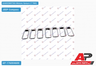 Διακοσμητικά Μάσκας Χρώμιο (7 ΤΜΧ) JEEP Compass (2011-2016)