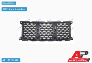 Μάσκα ΜΕΣΑΙΑ JEEP Grand Cherokee (2017-2021)
