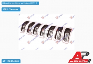 Μάσκα Κομπλέ Μαύρη με Χρώμιο (ΣΕΤ 7 Τ JEEP Cherokee (2014-2019)