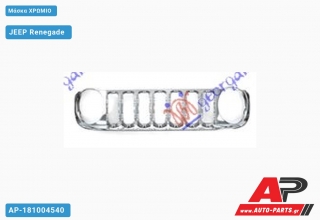 Μάσκα Χρώμιο JEEP Renegade (2014-2018)