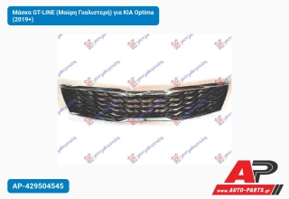 Μάσκα GT-LINE (Μαύρη Γυαλιστερή) για KIA Optima (2019+)