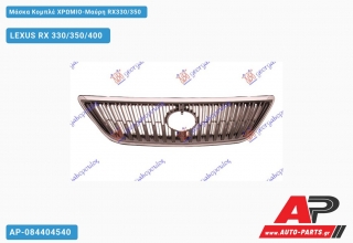 Μάσκα Κομπλέ Χρώμιο-Μαύρη RX330/350 LEXUS RX 330/350/400 (2003-2009)