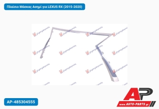 Πλαίσιο Μάσκας Ασημί για LEXUS RX (2015-2020)