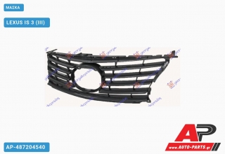 Μάσκα LEXUS IS 3 (III) (2013-2016)