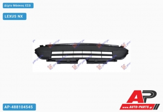 Δίχτυ Μάσκας ΕΣΩ - LEXUS NX