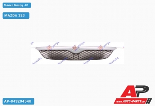 Μάσκα Μαύρη -01 MAZDA 323 [5θυρο,Sedan] (1998-2003)