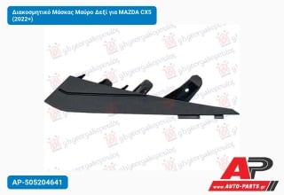 Διακοσμητικό Μάσκας Μαύρο Δεξί για MAZDA CX5 (2022+)