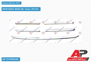 Χρώμιο Μάσκας (ΣΕΤ) MERCEDES-BENZ ML-Class (W163) (1998-2005)
