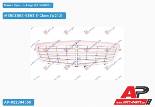 Μάσκα Χρώμιο/Ασημί (ELEGANCE) MERCEDES-BENZ E-Class (W212) (2009-2013)