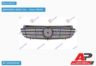 Μάσκα Μαύρη MERCEDES-BENZ Vito - Viano (W639) (2004-2010)