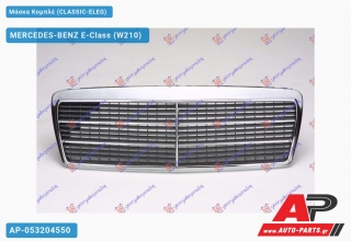 Μάσκα Κομπλέ (CLASSIC-ELEG) - MERCEDES-BENZ E-Class (W210)