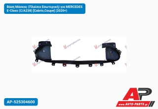 Βάση Μάσκας (Πλαίσιο Εσωτερική) για MERCEDES E-Class (C/A238) [Cabrio,Coupe] (2020+)