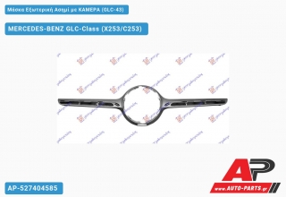 Μάσκα Εξωτερική Ασημί με ΚΑΜΕΡΑ (GLC-43) - MERCEDES-BENZ GLC-Class (X253/C253)