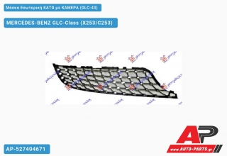 Μάσκα Εσωτερική Κάτω με ΚΑΜΕΡΑ (GLC-43) MERCEDES-BENZ GLC-Class (X253/C253) (2015-2020)