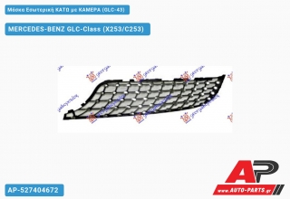 Μάσκα Εσωτερική Κάτω με ΚΑΜΕΡΑ (GLC-43) MERCEDES-BENZ GLC-Class (X253/C253) (2015-2020)