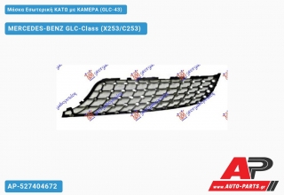 Μάσκα Εσωτερική ΚΑΤΩ με ΚΑΜΕΡΑ (GLC-43) - MERCEDES-BENZ GLC-Class (X253/C253)