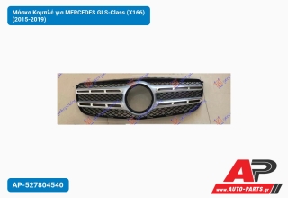 Μάσκα Κομπλέ για MERCEDES GLS-Class (X166) (2015-2019)