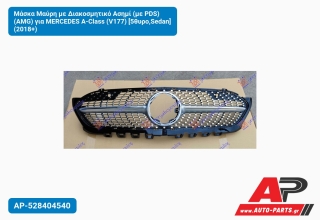 Μάσκα Μαύρη με Διακοσμητικό Ασημί (με PDS) (AMG) για MERCEDES A-Class (V177) [5θυρο,Sedan] (2018+)