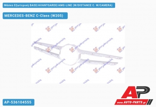 Μάσκα Εξωτερική BASE/AVANTGARDE/AMG-LINE (W/DISTANCE C. W/CAMERA) MERCEDES-BENZ C-Class (W205) [5θυρο,Sedan,Station Wagon] (2014-2018)