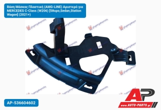 Βάση Μάσκας Πλαστική (AMG-LINE) Αριστερό για MERCEDES C-Class (W206) [5θυρο,Sedan,Station Wagon] (2021+)