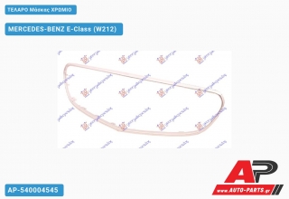 ΤΕΛΑΡΟ Μάσκας ΧΡΩΜΙΟ - MERCEDES-BENZ E-Class (W212)