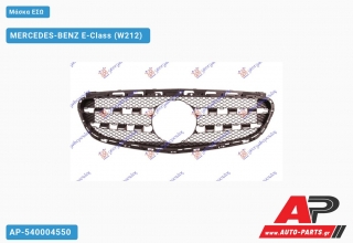 Μάσκα ΕΣΩ MERCEDES-BENZ E-Class (W212) (2013-2016)