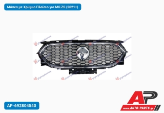 Μάσκα με Χρώμιο Πλαίσιο για MG ZS (2021+)