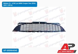 Μάσκα (S / JCW) για MINI Cooper One (R56) (2011-2014)