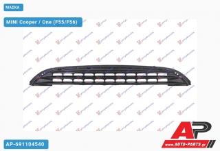 Μάσκα MINI Cooper / One (F55/F56) (2014-2021)