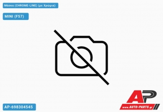 Μάσκα (CHROME-LINE) (με Χρώμια) MINI (F57) [Cabrio] (2015+)