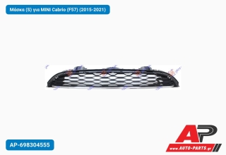 Μάσκα (S) για MINI Cabrio (F57) (2015-2021)