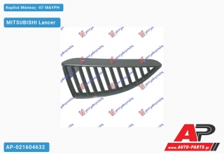 Καρδιά Μάσκας -07 ΜΑΥΡΗ - MITSUBISHI Lancer