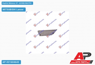 Καρδιά Μάσκας 07- ΑΣΗΜΙ/Μαύρη MITSUBISHI Lancer (2004-2008)