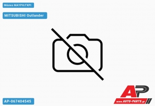 Μάσκα ΜΑΥΡΗ/Γκρι MITSUBISHI Outlander (2007-2011)