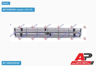 ΜΑΣΚΑ - MITSUBISHI Lancer (C61/5)