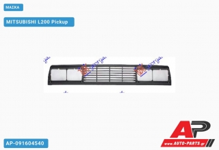 Μάσκα MITSUBISHI L200 Pickup [Pickup] (1983-1986)