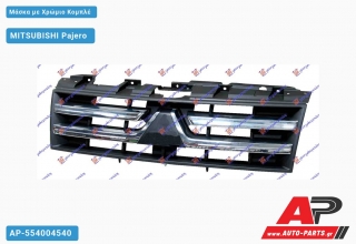 Μάσκα με Χρώμιο Κομπλέ MITSUBISHI Pajero (2007-2012)