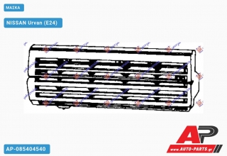 Μάσκα NISSAN Urvan (E24) (1989-1997)